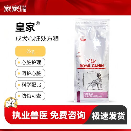 法国皇家狗粮犬心脏全价处方粮EC26预防调理心脏专用处方狗粮