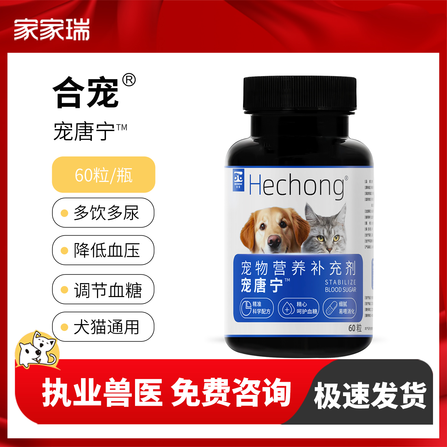 合宠 宠唐宁稳糖宁犬猫咪狗狗糖尿病多饮多尿宠物高血脂高血糖