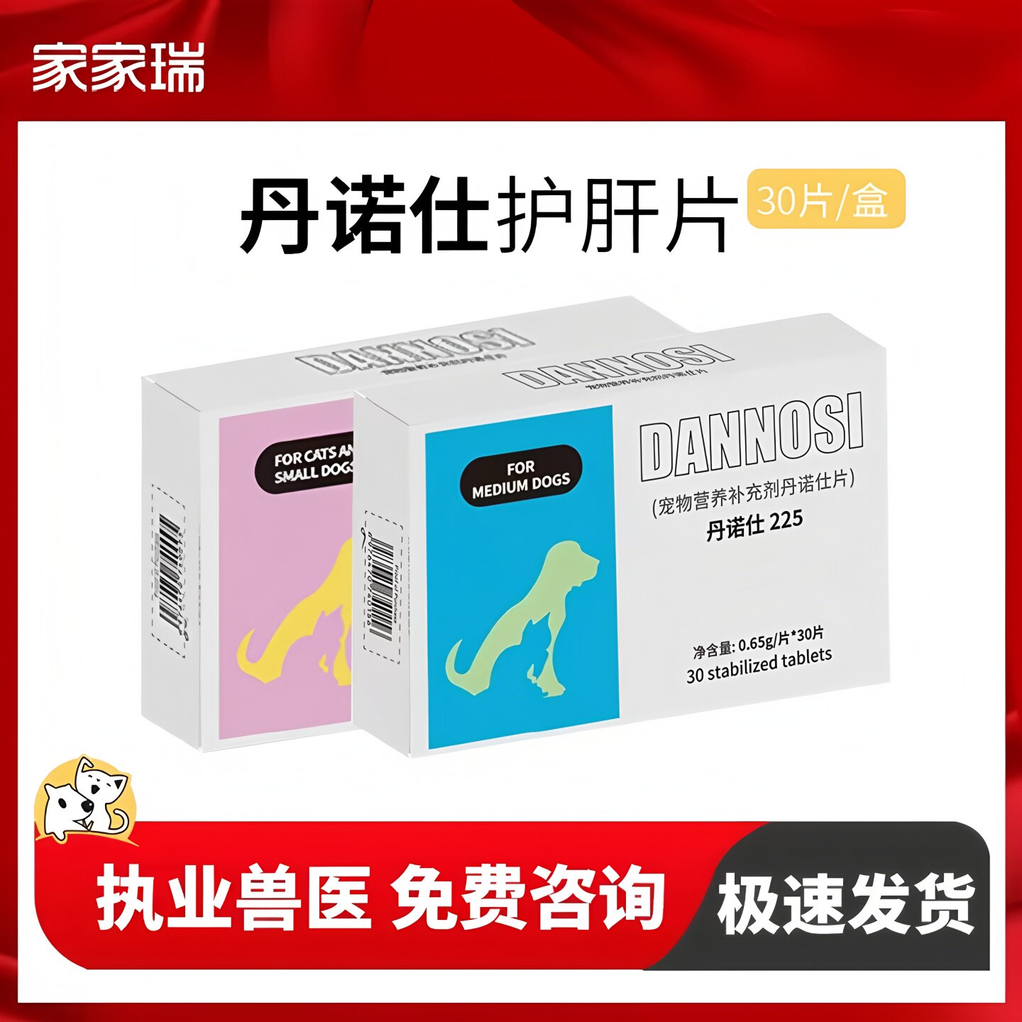 丹诺仕护肝保肝宠物补血肝精通用