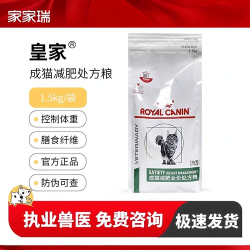 皇家SAT34成猫减肥处方粮合宠物
