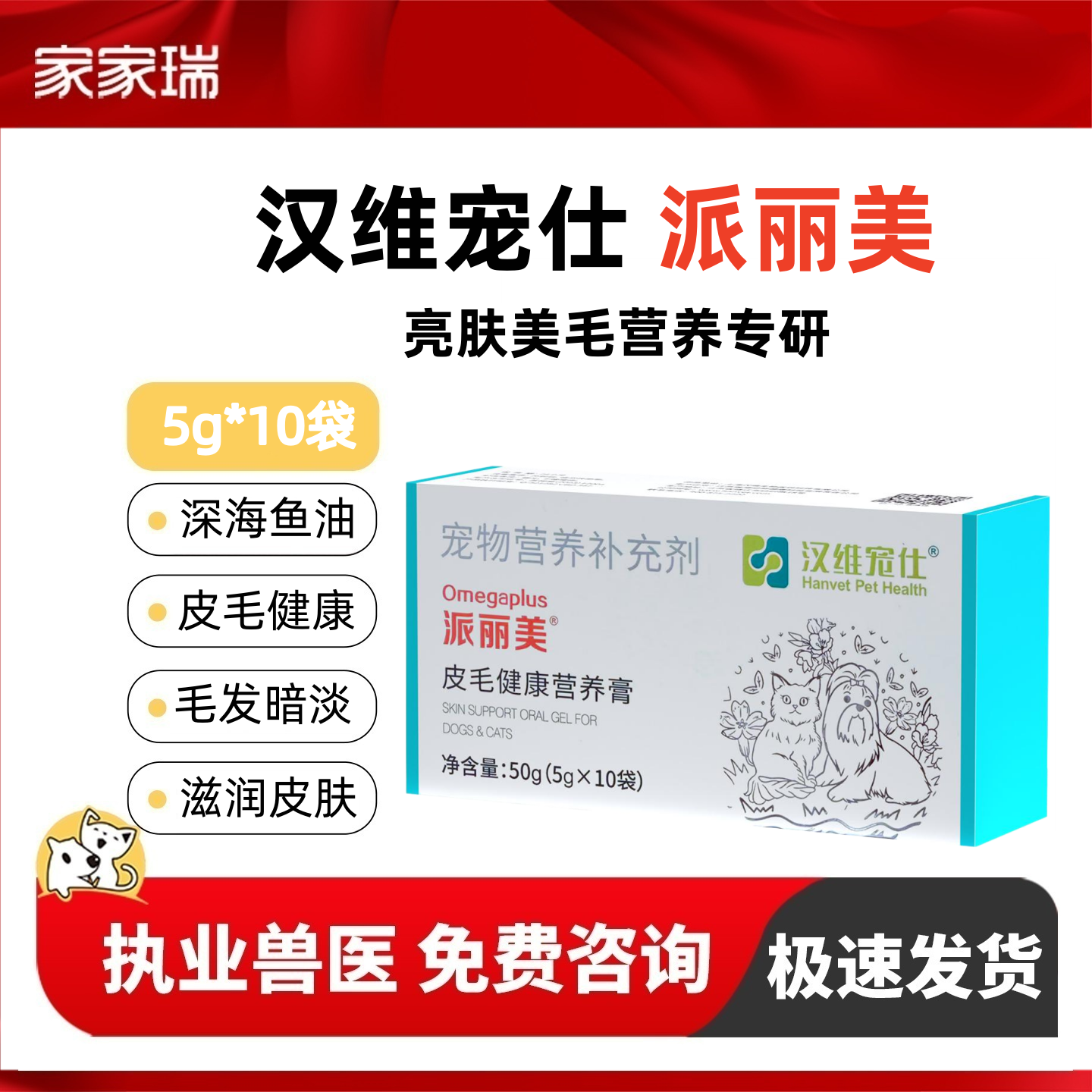 汉维宠仕派丽美鱼油营养膏5g*10袋猫咪狗狗omega3+6滋养皮毛健康,宠物/宠物食品及用品,猫卵磷脂/鱼油/海藻粉,淘宝优惠券,粉丝福利购,淘宝优惠卷