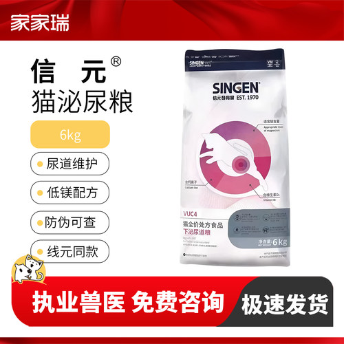 singen信元发育宝猫泌尿道全价处方粮vuc4呵护泌尿舒缓情绪6kg