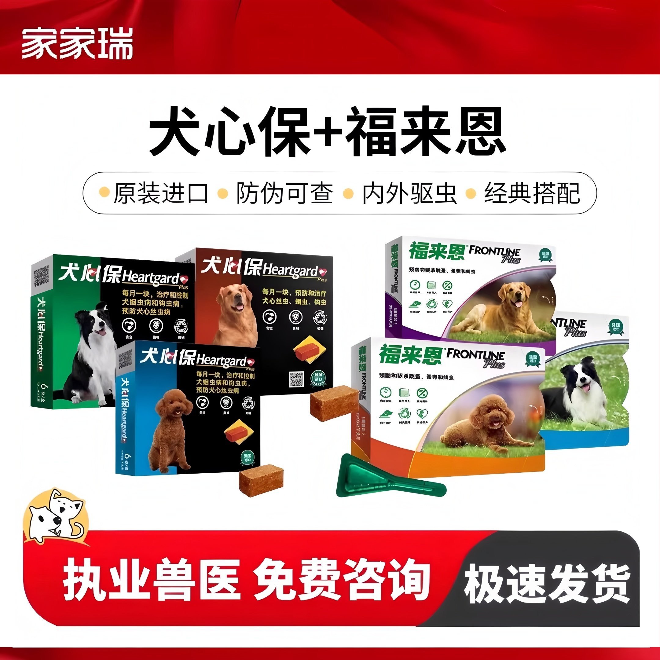 福来恩犬心保小型中型大型犬宠物犬狗用体内外驱虫药蜱虫跳蚤虱子