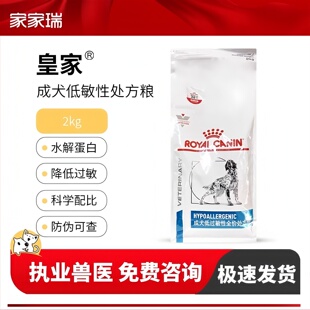 法国皇家犬低过敏处方粮低敏DR21合宠物狗粮犬粮全犬通用 2KG/8KG