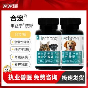 合宠申益宁胺肾肾衰停安心停猫狗急慢性肾衰竭降磷肾透磷肌酐损伤