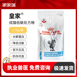 皇家DR25成猫低过敏性全价处方粮合宠物低敏猫粮皮肤敏感1.5kg