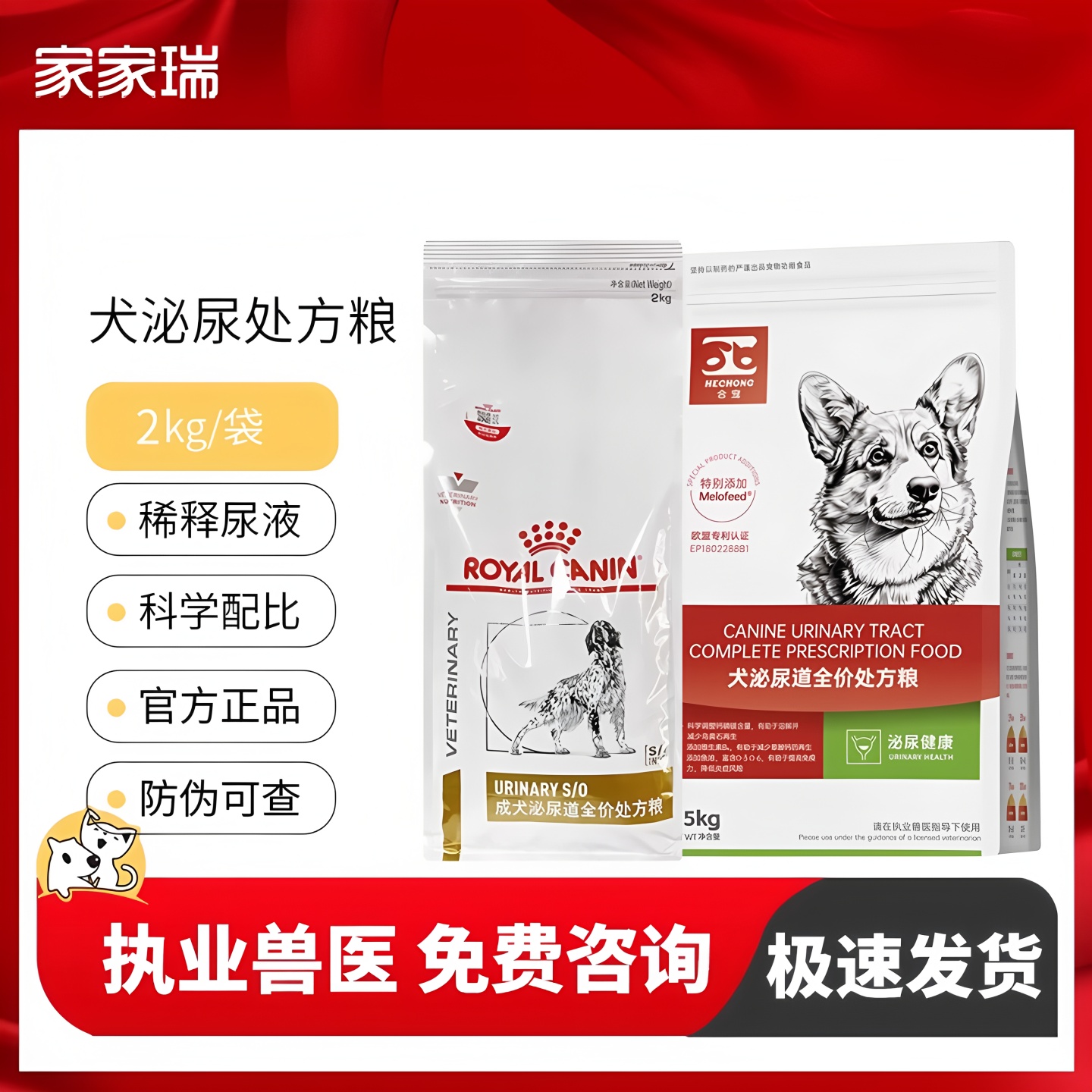 皇家LP18犬泌尿处方粮尿结石合宠