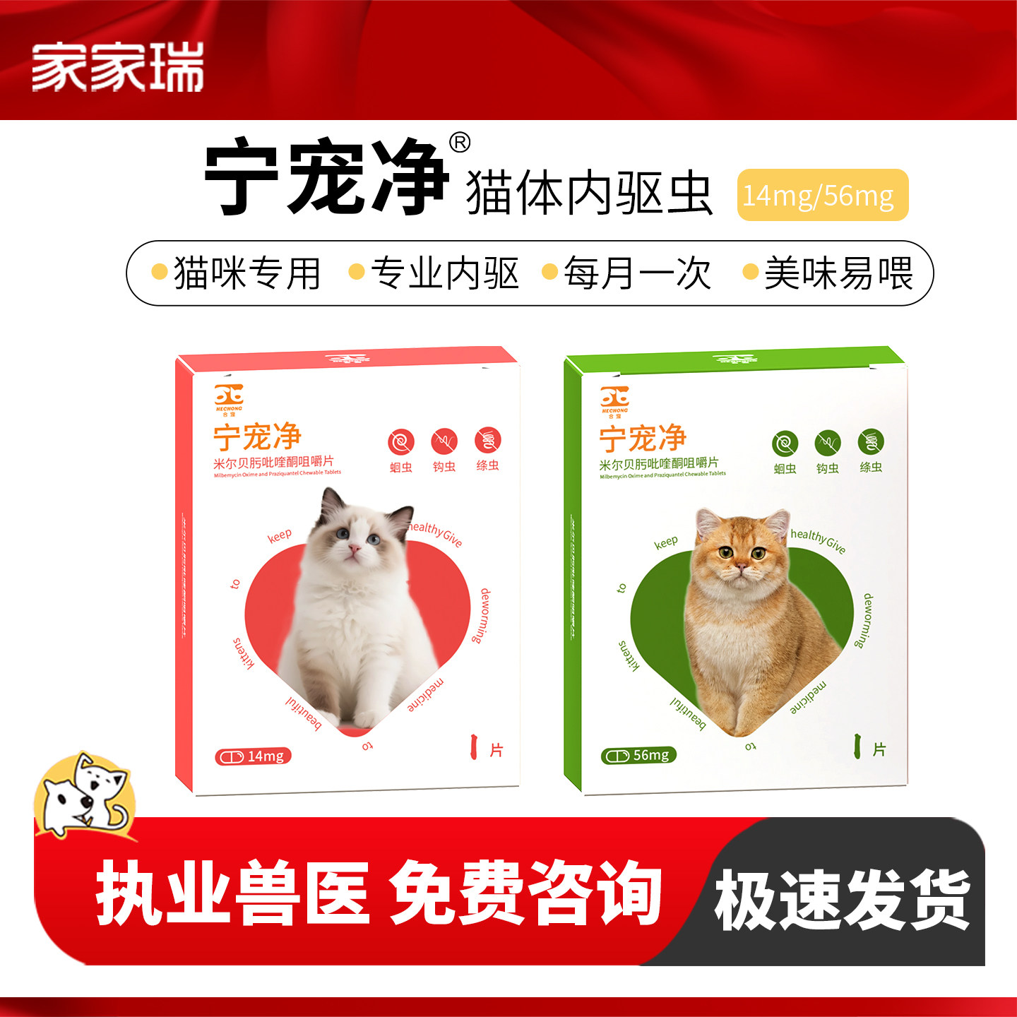 宁宠净猫咪体内外驱虫药米尔贝肟吡喹酮片成猫幼猫打虫药蛔虫绦虫