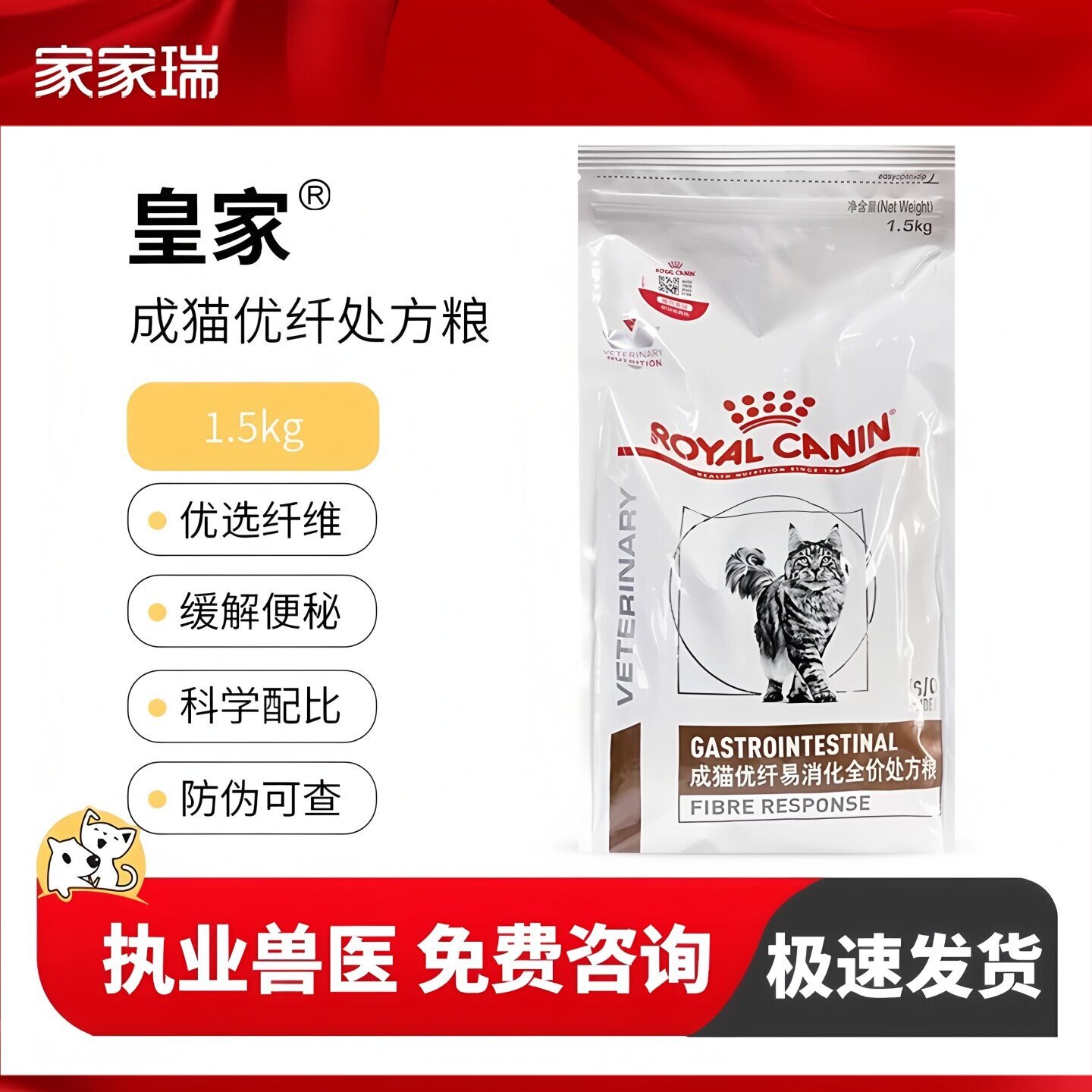 皇家猫粮高优纤易消化处方粮FR31合宠物高纤维助消化营养1.5kg