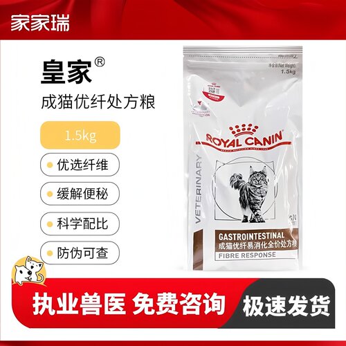皇家猫粮高优纤易消化处方粮FR31合宠物高纤维助消化营养1.5kg