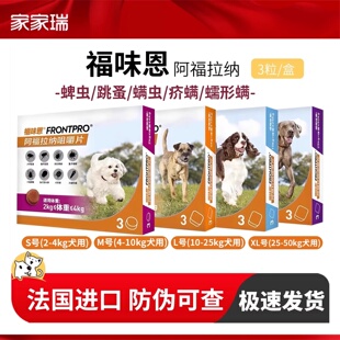 福味恩阿福拉纳咀嚼片犬狗狗用跳蚤蜱虫螨虫蠕形螨口服体外驱虫药