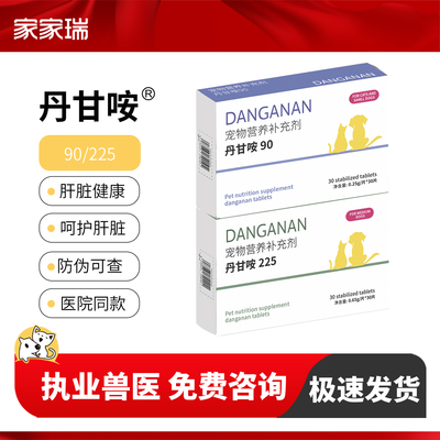 丹甘咹护肝片宠物猫咪狗狗保护肝脏黄疸腹水补血肝精丹诺咹
