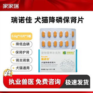 汉维宠仕瑞诺佳犬猫降磷保肾片宠物高血磷护肾急慢性肾衰竭活肾片