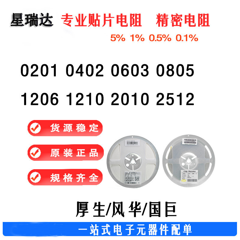 贴片电阻0603 39k 精度±5%/1% 丝印:393 3902 尺寸:1.6x0.8mm