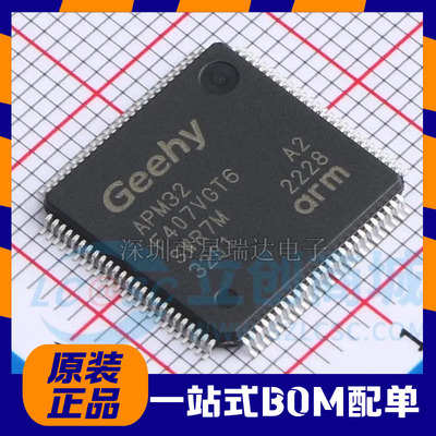 原装APM32F407VGT6 LQFP-100 ARM Cortex-M4 32位微控制器-MCU