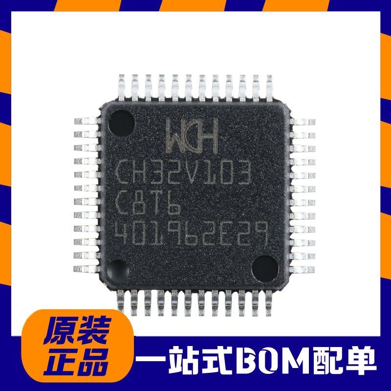 WCH沁恒全新原装 CH32V103C8T6 LQFP48可替代STM32F103C8T6单片机