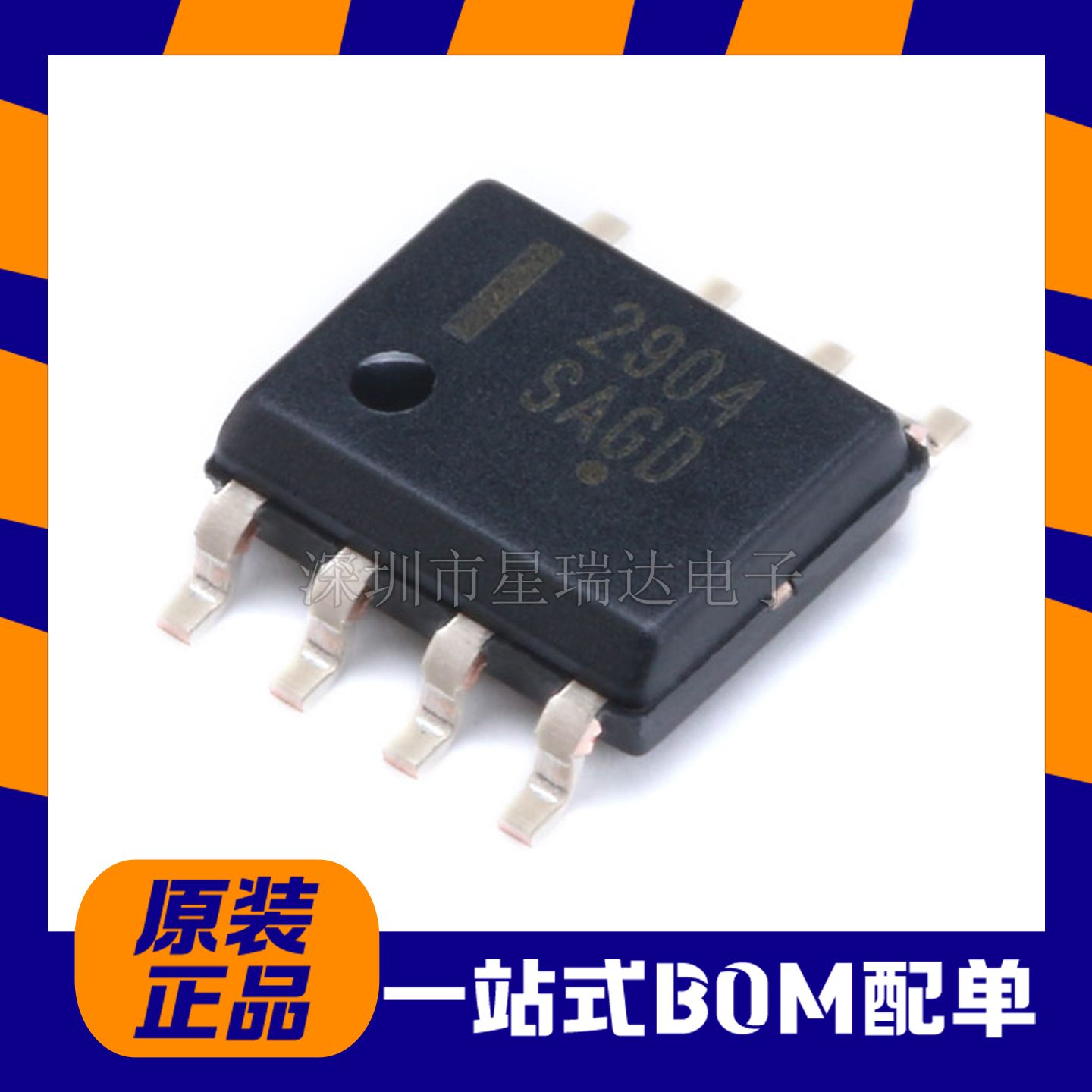LM2904DR2G运算放大器芯片
