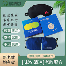 阳光新视界护眼眼罩眼睛罩药包替换内胆内芯儿童世微商正品新老款