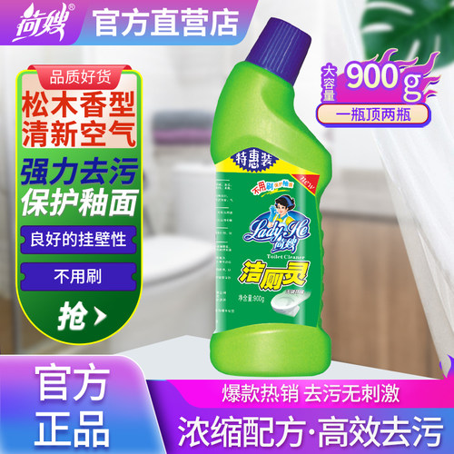 强力去污除菌留香洁厕灵特惠装