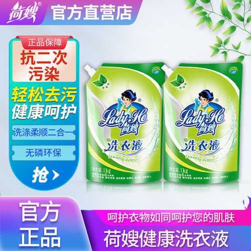 荷嫂1KG健康袋洗洗衣液家庭囤货装持久留香抗污清洗增柔护色