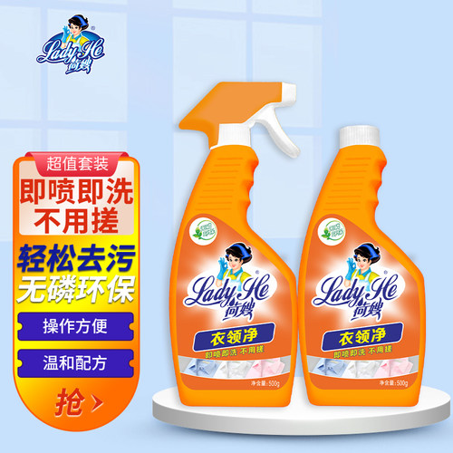 买一送一套装衣领净荷嫂去油污