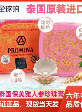 遮瑕素颜霜泰国遮瑕PROMINA