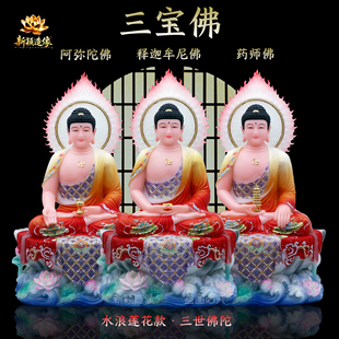三宝佛像摆件阿弥陀佛释迦牟尼佛药师佛三世佛家居供奉如来佛祖像