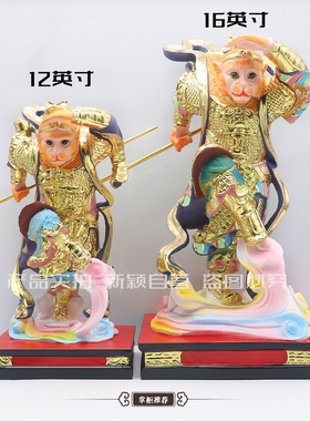包邮树脂神像齐天大圣美猴王孙悟空斗战胜佛站款大圣家用供奉摆件