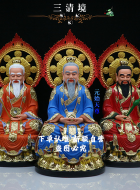 包邮树脂神像三清祖师三清像太上老君像元始灵宝天尊家用工艺摆件