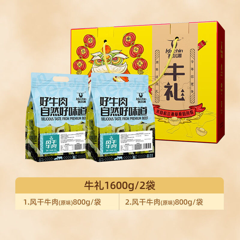 科尔沁 风干牛肉干 牛肉粒 纯肉盒装1600g 肉干肉脯 源头直发包邮