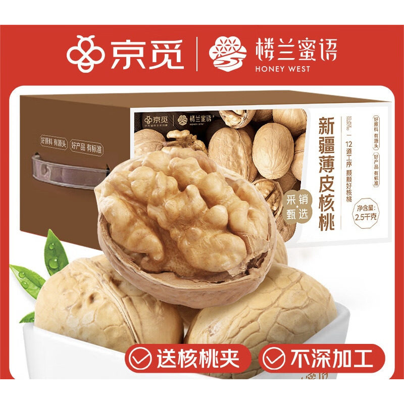 楼兰蜜语京觅甄选新疆薄皮25年新核桃2.5kg原味纸皮节日礼盒坚果