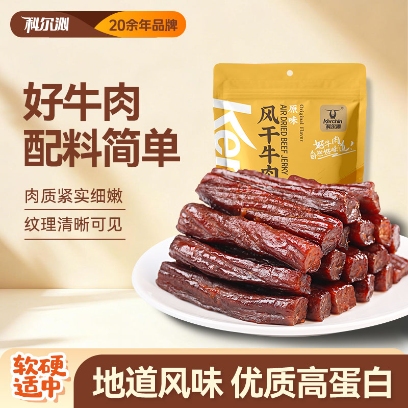 牛肉干风干科尔沁内蒙特产