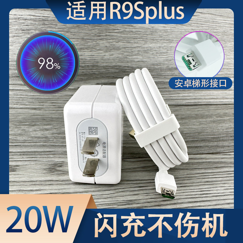 适用OPPOR9SPlus充电器头20W闪充加长数据线R9SPlus手机20瓦快充原有套装