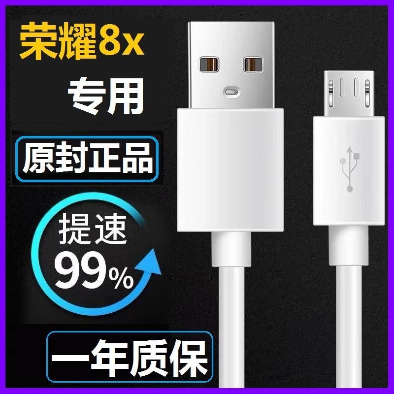 适用华为荣耀8x充电线快充线快充数据线原装荣耀8x手机充电线