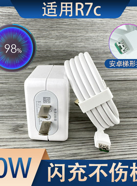 适用OPPOR7c充电器加长数据线充电头闪充oppo20w充电线快充R7c充电器超级闪充原有套装