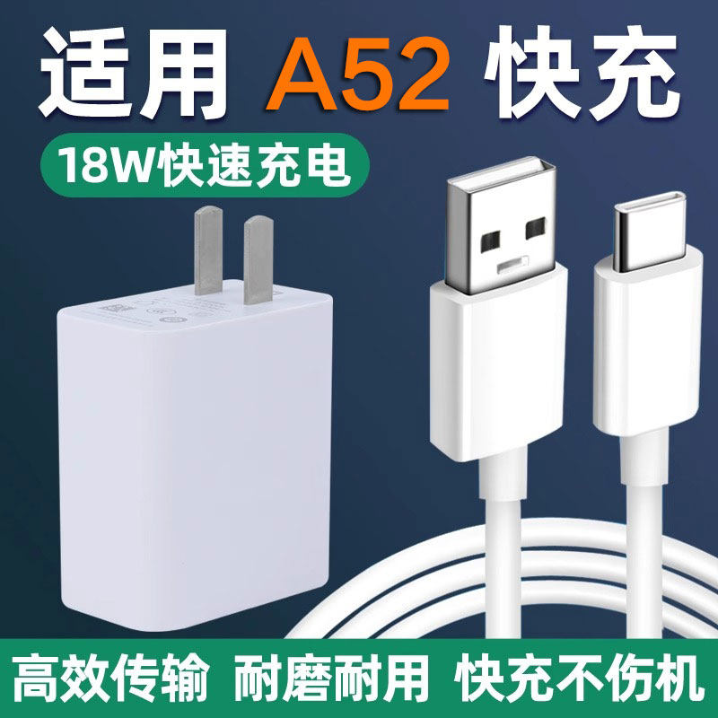 适用OPPO A52专用闪充充电器Type-C快充数据线充电线正品快充充电正品3C认证高性价比高么？