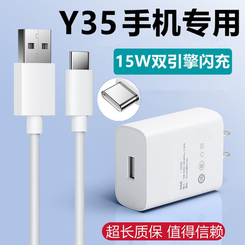 适用vivoY35充电器出极原装数据线vivoY35充电头18W闪充充电线大头双引擎闪充充电头Y35加长加粗快充线头