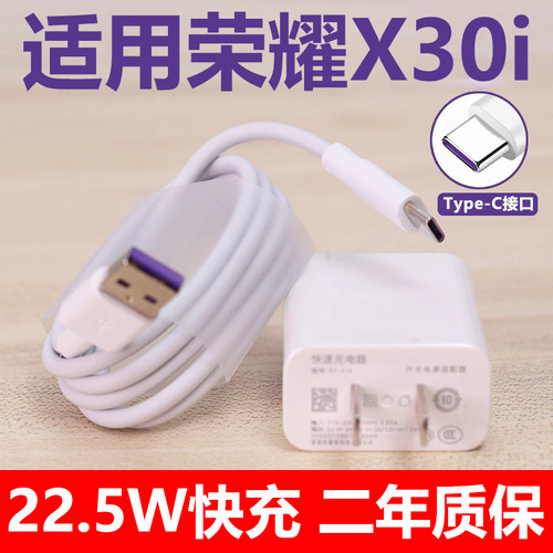 适用华为荣耀X30i充电器原配快充插头充电线原装手机type-c数据线