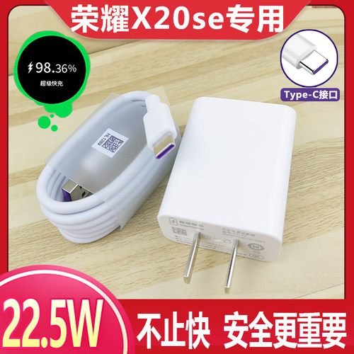 适用于华为荣耀X20SE充电器头22.5W瓦超级快充荣耀x20se手机充电插头曜芝正品5A快充电线数据线