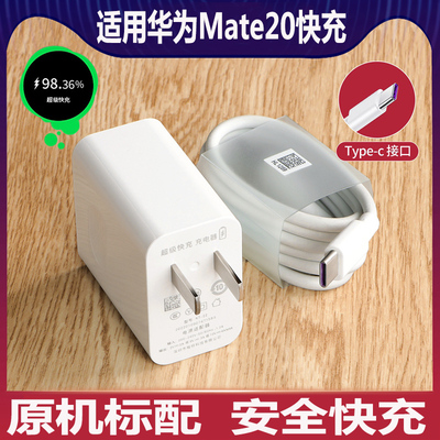 适用华为Mate20快充线mate20prox手机数据线原装充电器5A超级闪充