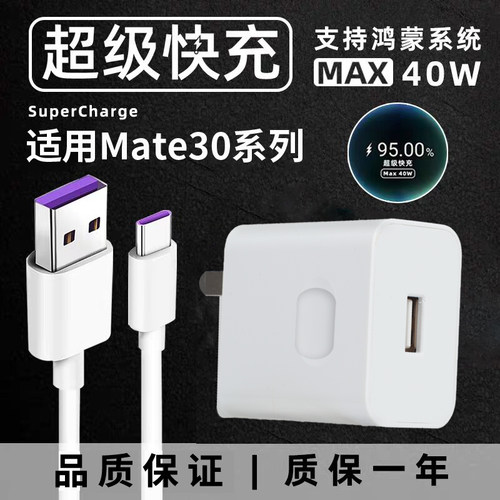 适用华为mate30pro充电器头40W瓦超级快充套装mate30手机充电插头mate30Epro鸿蒙5A快充数据线