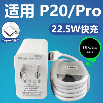 适用于华为P20充电器套装快充22.5W充电插头华为手机P20pro加长数据线2米闪充充电线Type-c接口