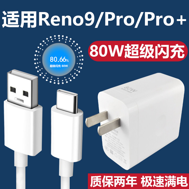 适用于OPPOReno9/Pro/Pro+闪充充电器80W充电插头快充充电线加长数据线2米Type-C接口使用感如何?