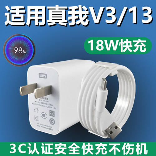 适用于realme真我V3充电器套装快充18W瓦充电插头realme手机真我V13闪充充电线Type-c接口加长数据线2米
