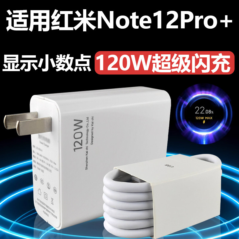 适用于红米Note12Pro+充电器套装120w超级闪充Type-c接口红米手机加长数据线2米快充充电线120W瓦充电插头