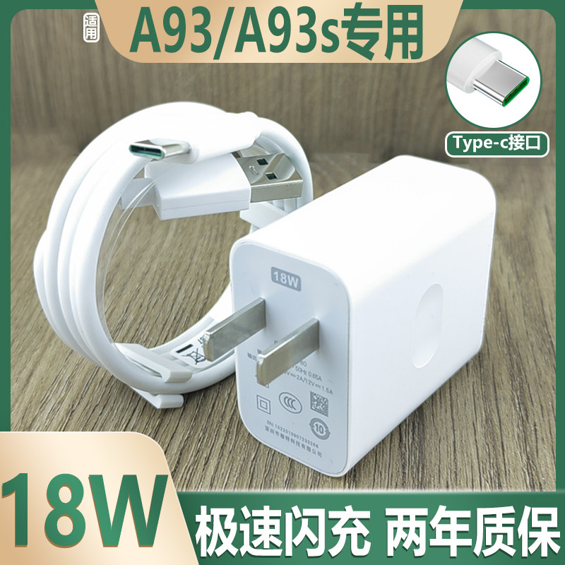适用OPPOA93充电器充电线a93s数据线A93快充线快充手机冲电闪充插头原装正品套装