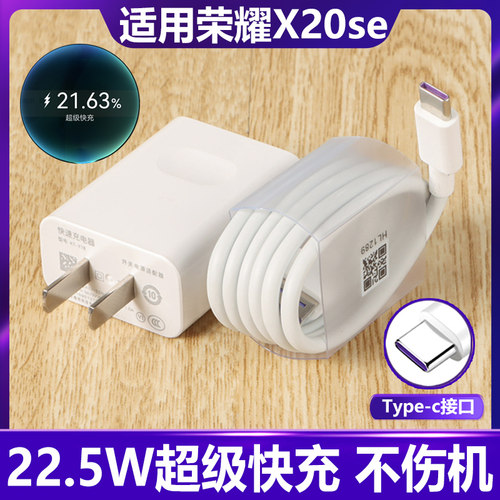 适用华为荣耀X20SE充电器头22.5W瓦超级快充荣耀x20se手机充电插头原套装5A快充电线数据线