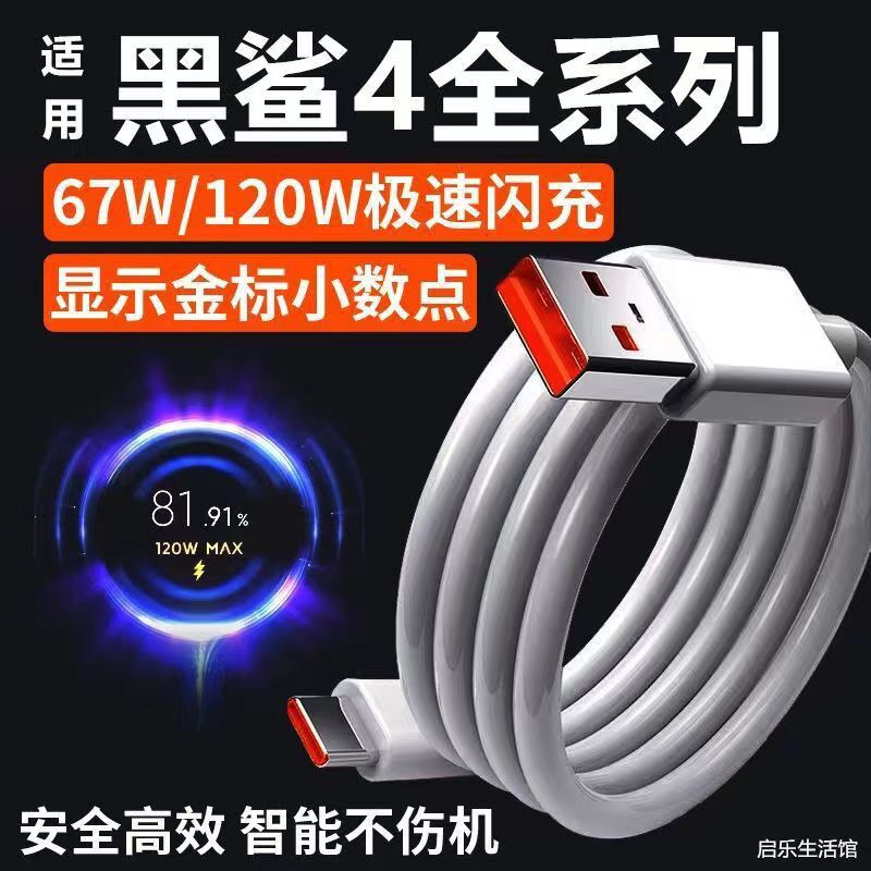 适用黑鲨5/4/4s/3充电线5