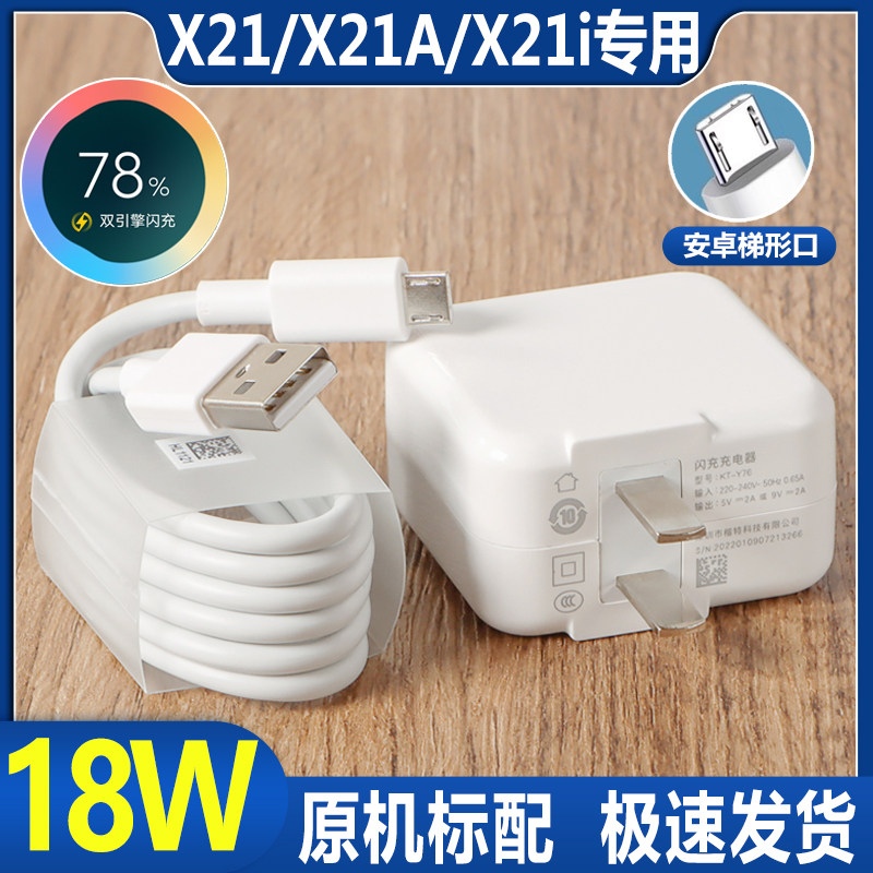 适用vivoX21充电器原装x21i手机双引擎闪充18W瓦充电插头X21A手机快充数据线原装