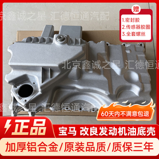 宝马3系5系N20油底壳适配5系x1x3x5N52N55改良发动机铝合金油底壳